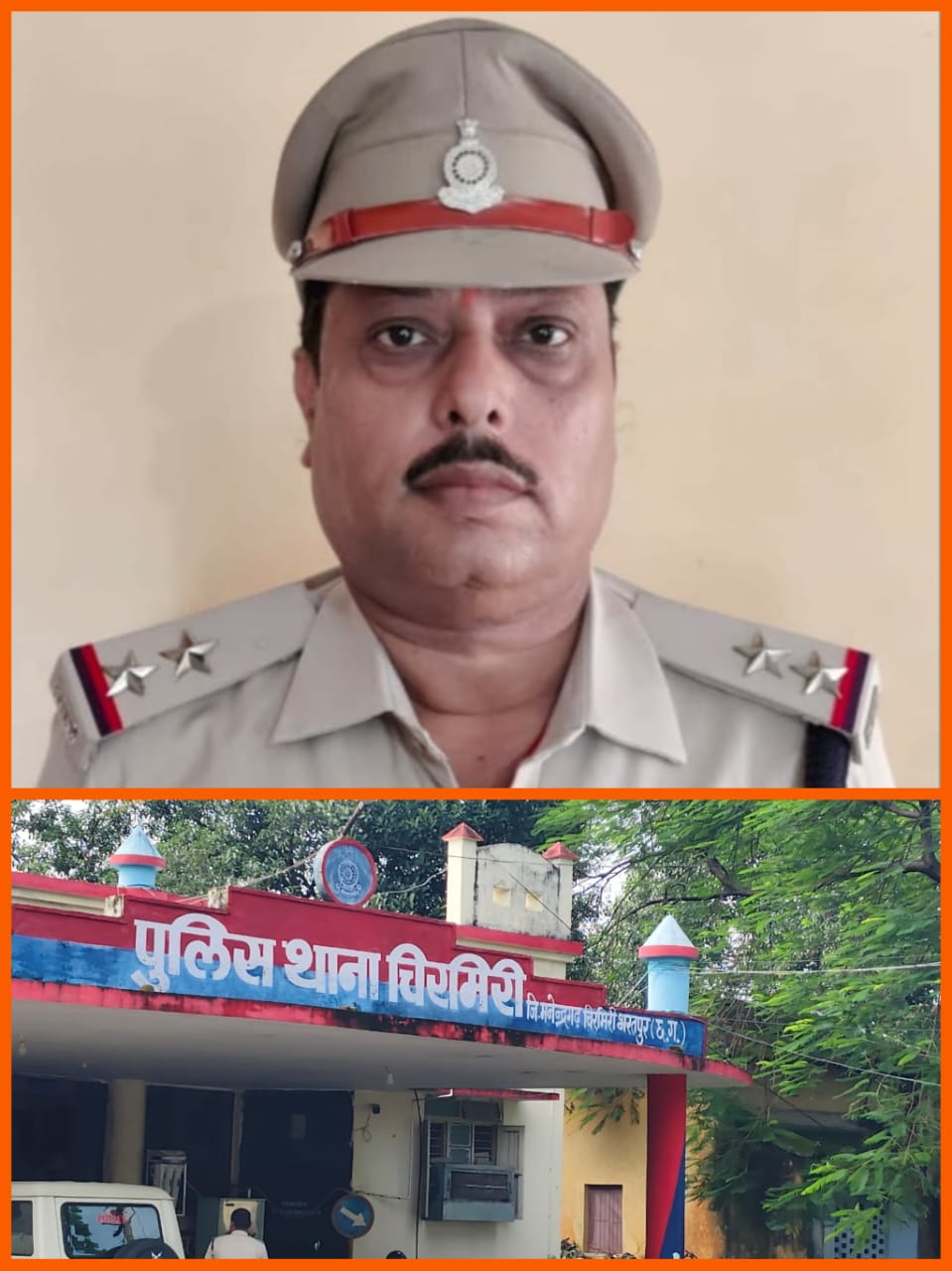 चिरमिरी के नए थाना प्रभारी बने विजय सिंह, अपराधियों में मचा हड़कंप