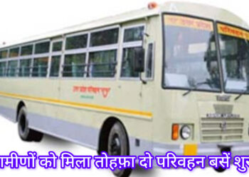 खीरों: पूर्व विधायक राकेश प्रताप सिंह के प्रयास से क्षेत्र को मिली परिवहन निगम की दो बसें