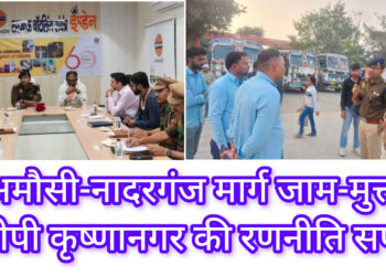 अब नहीं लगेगा जाम: अमौसी-नादरगंज रोड पर ट्रैफिक समस्या का बड़ा समाधान, जनता ने जताया आभार