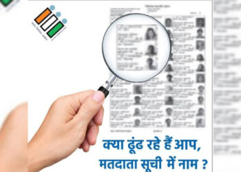 पंचायत चुनाव 2026: ग्राम पंचायतों की अनन्तिम व विलोपित मतदाता सूची 2025 ऑनलाइन उपलब्ध