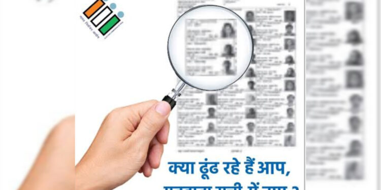 पंचायत चुनाव 2026: ग्राम पंचायतों की अनन्तिम व विलोपित मतदाता सूची 2025 ऑनलाइन उपलब्ध