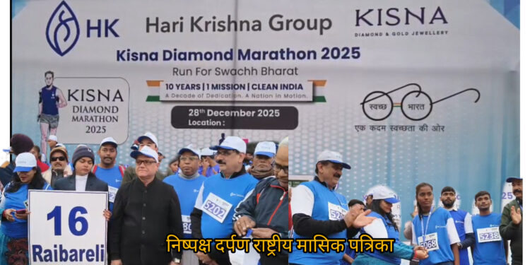 रायबरेली जनपद के इतिहास में पहली बार बड़े स्तर पर भव्य मैराथन का आयोजन