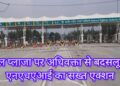 अधिवक्ता से दुर्व्यवहार पड़ा महंगा: एनएचएआई ने बारा टोल प्लाजा का ठेका किया रद्द, 5.3 करोड़ जब्त