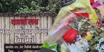 चिरमिरी नगर निगम में डोर-टू-डोर सफाई व्यवस्था पर सवाल, कई वार्डों में कचरा संग्रहण प्रभावित