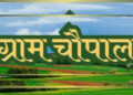 रायबरेली: जनवरी की ग्राम चौपाल के लिए अधिकारियों का रोस्टर जारी, हर शुक्रवार होगा समाधान