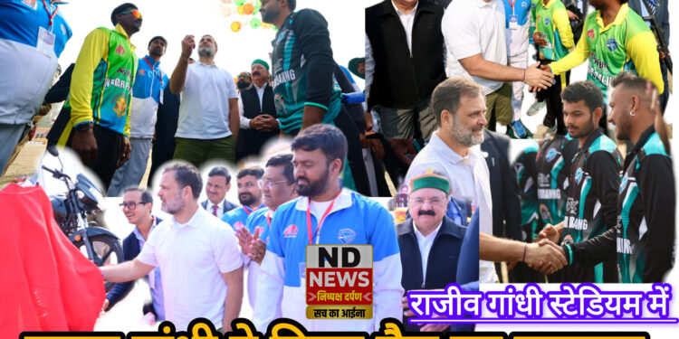 रायबरेली में राहुल गांधी ने प्रीमियर लीग टी 20 क्रिकेट टूर्नामेंट का किया भव्य शुभारंभ