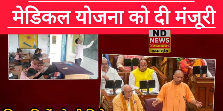 यूपी सरकार का फैसला, 15 लाख लाभार्थियों को अब कैशलेस चिकित्सा उपचार योजना की सुविधा मिलेगी