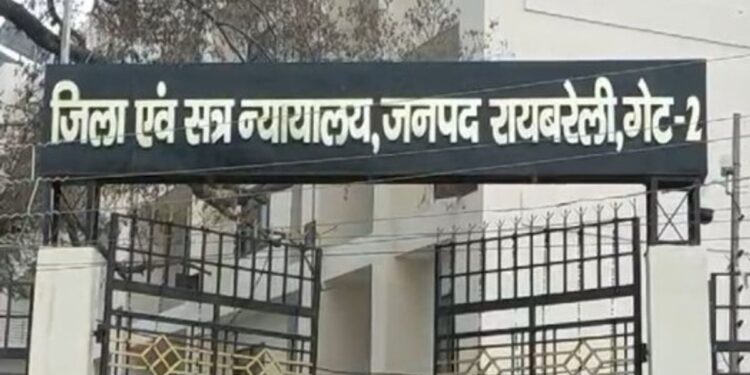 जनपद न्यायालय रायबरेली में 2026 के लिए 7 अवकाश घोषित, देखें पूरी सूची