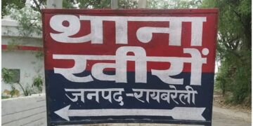 रायबरेली: मेडौली गांव में कूड़ा डालने को लेकर दो पक्षों में भिड़ंत, पांच घायल, चार जिला अस्पताल रेफर