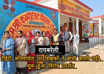 टीईटी अनिवार्यता पर शिक्षण कार्य में शिक्षक काली-पट्टी बांधकर कर रहे विरोध प्रदर्शन