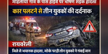 रायबरेली में भीषण सड़क हादसा: हाईवे पर कार पलटी, तीन युवकों की मौके पर मौत