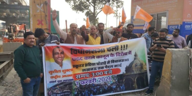 यूजीसी बिल पर विरोध: सरोजनीनगर में प्रदर्शन, विधानसभा चलो यात्रा रोकी गई