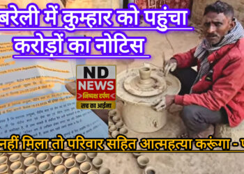 धन्य है सिस्टम! रायबरेली के कुम्हार को पहुंचा करोड़ों का जीएसटी नोटिस