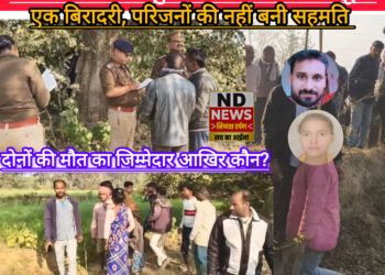 रायबरेली में दो प्रेमी युगल फांसी पर झूले, जिम्मेदार कौन?