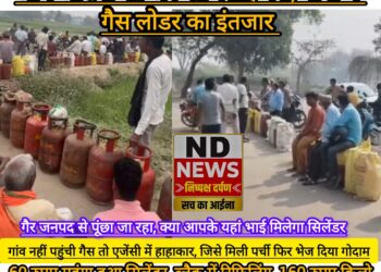 गैस सिलेंडर के लिए अब एजेंसी में लाइन, फिर दौड़ना पड़ सकता है गोदाम