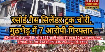 गैस सिलेण्डर लदा ट्रक चोरी, पुलिस मुठभेड़ में 07 अभियुक्तगण गिरफ्तार