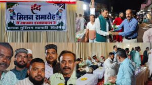 चिरमिरी में ईद मिलन समारोह की अनोखी मिसाल! हर धर्म के लोग साथ आए, दिखा भाईचारा