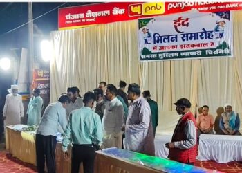 चिरमिरी में ईद मिलन समारोह की अनोखी मिसाल! हर धर्म के लोग साथ आए, दिखा भाईचारा