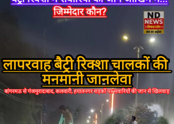 आखिरकार बैट्री रिक्शा पर जान जोखिम में डालकर बैठी सवारियों का जिम्मेदार कौन?