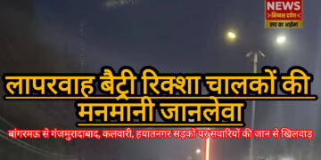 आखिरकार बैट्री रिक्शा पर जान जोखिम में डालकर बैठी सवारियों का जिम्मेदार कौन?