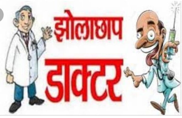 खीरों रायबरेली झोलाछाप क्लीनिक कार्रवाई