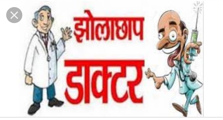 खीरों रायबरेली झोलाछाप क्लीनिक कार्रवाई