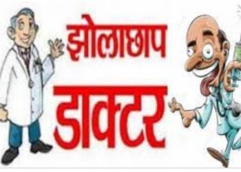 खीरों रायबरेली झोलाछाप क्लीनिक कार्रवाई