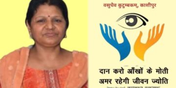 बाजपुर में प्रेरणादायक पहल: सरोज बंसल के नेत्रदान से दो लोगों को मिली नई जिंदगी