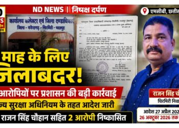 एमसीबी में दो आरोपियों पर 6 माह का जिलाबदर आदेश, राज्य सुरक्षा अधिनियम के तहत बड़ी कार्रवाई