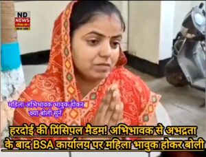 हरदोई सनबीम स्कूल प्रकरण में प्रधानाचार्य पर गिर रही गाज पर गाज, अब एफआईआर दर्ज