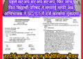 हरदोई सनबीम स्कूल प्रकरण में प्रधानाचार्य पर गिर रही गाज पर गाज, अब एफआईआर दर्ज
