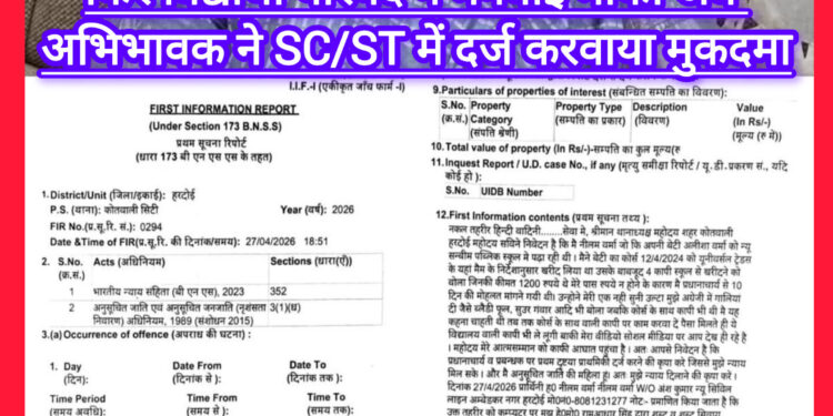 हरदोई सनबीम स्कूल प्रकरण में प्रधानाचार्य पर गिर रही गाज पर गाज, अब एफआईआर दर्ज