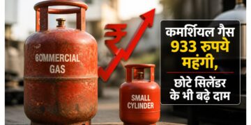 कमर्शियल गैस 933 रुपये महंगी, बृजमनगंज में होटल-रेस्टोरेंट ने बढ़ाए दाम