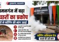 बृजमनगंज में बढ़ा मच्छरों का प्रकोप, फॉगिंग और दवा छिड़काव न होने से लोग परेशान