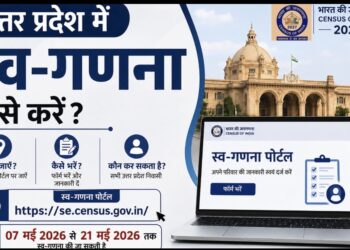 रायबरेली में 7 से 21 मई तक चलेगा स्वगणना अभियान, अधिकारियों को दिए गए विशेष निर्देश