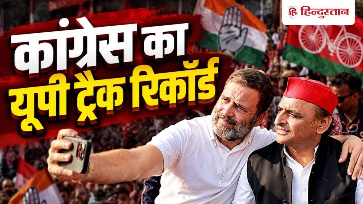 अखिलेश यादव से 200 सीटें मांग रही कांग्रेस, 2 चुनावों में 'डबल डिजिट' भी नहीं हुआ क्रॉस