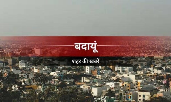 Badaun News: साइबर क्राइम थाने का उद्घाटन