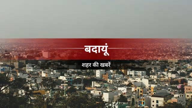 Badaun News: साइबर क्राइम थाने का उद्घाटन