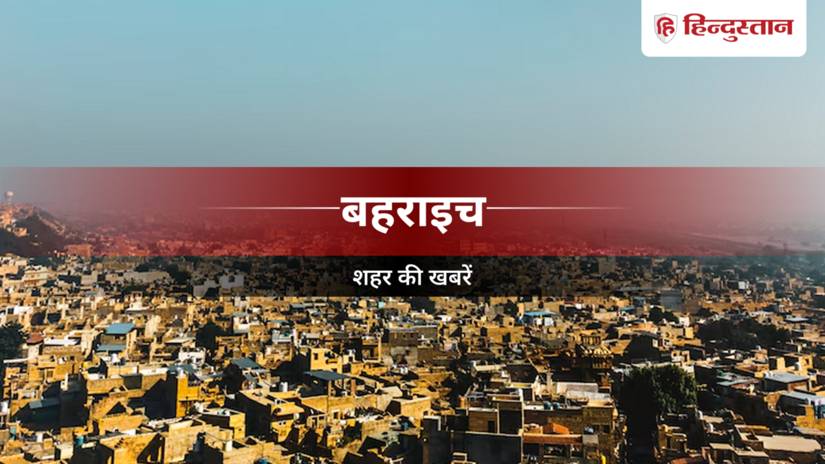 Bahraich News: विधायक के रुख पर नाराजगी, निंदा प्रस्ताव पारित