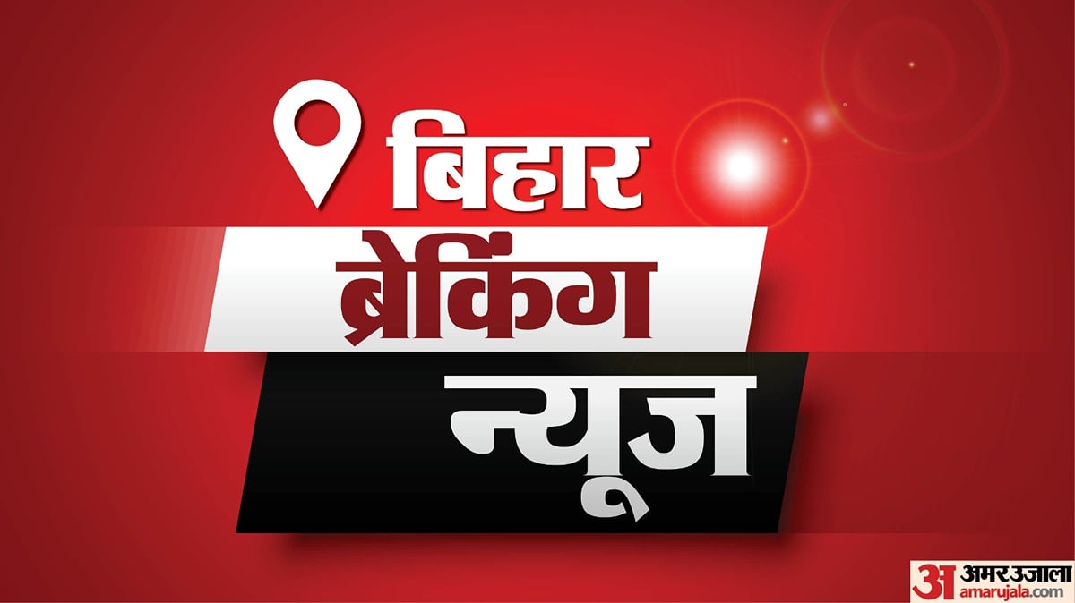 Bihar News Today Live: बिहार ब्रेकिंग न्यूज़, पढ़ें 21 अक्टूबर के मुख्य और ताजा ...