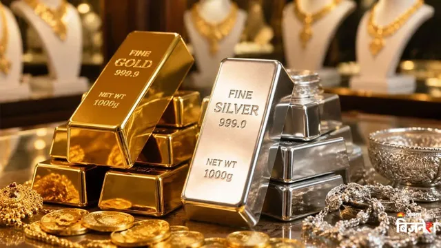 Gold Silver Price Today: सस्ते हुए गोल्ड-सिल्वर, ₹2 लाख के नीचे आई चांदी; आज खरीदारों की हुई मौज!