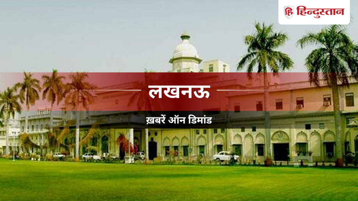 Lucknow News: जरूरतमंद को सही सलाह देना मानवाधिकार का उद्देश्य