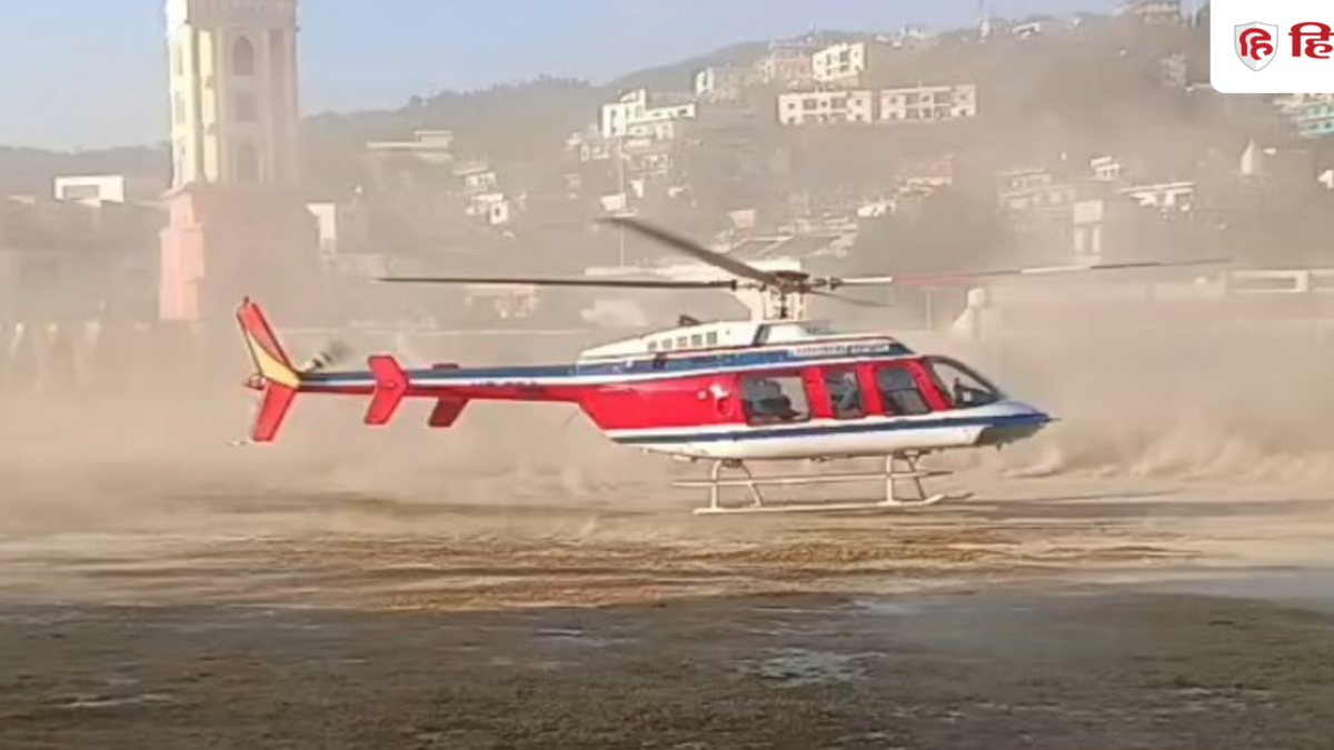 नई टिहरी में टला बड़ा हादसा! स्टेडियम में हेलॉकॉप्टर की इमरजेंसी लैंडिंग, खेल रहे थे बच्चे