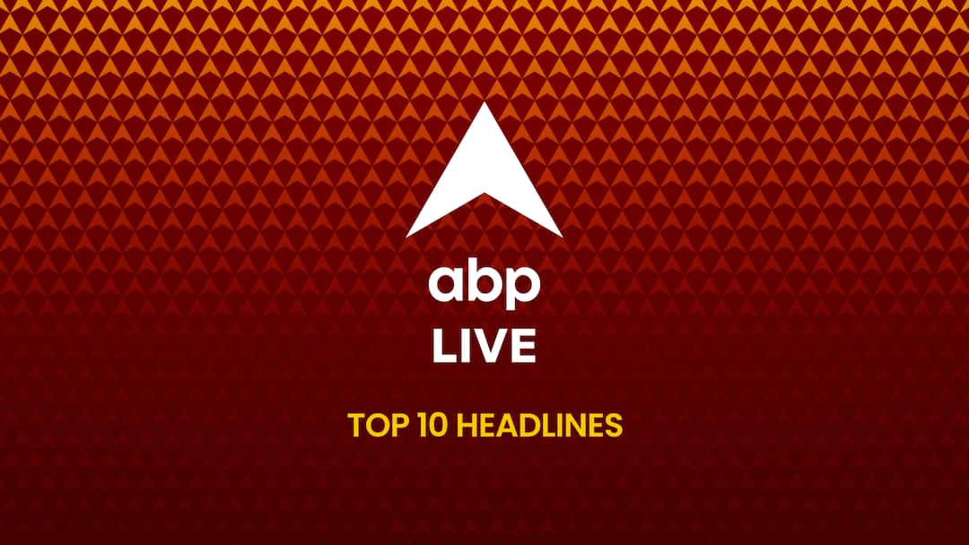 एबीपी न्यूज़ Top 10, दोपहर की ताजा खबरें: पढ़ें- देश-दुनिया की सभी बड़ी ...